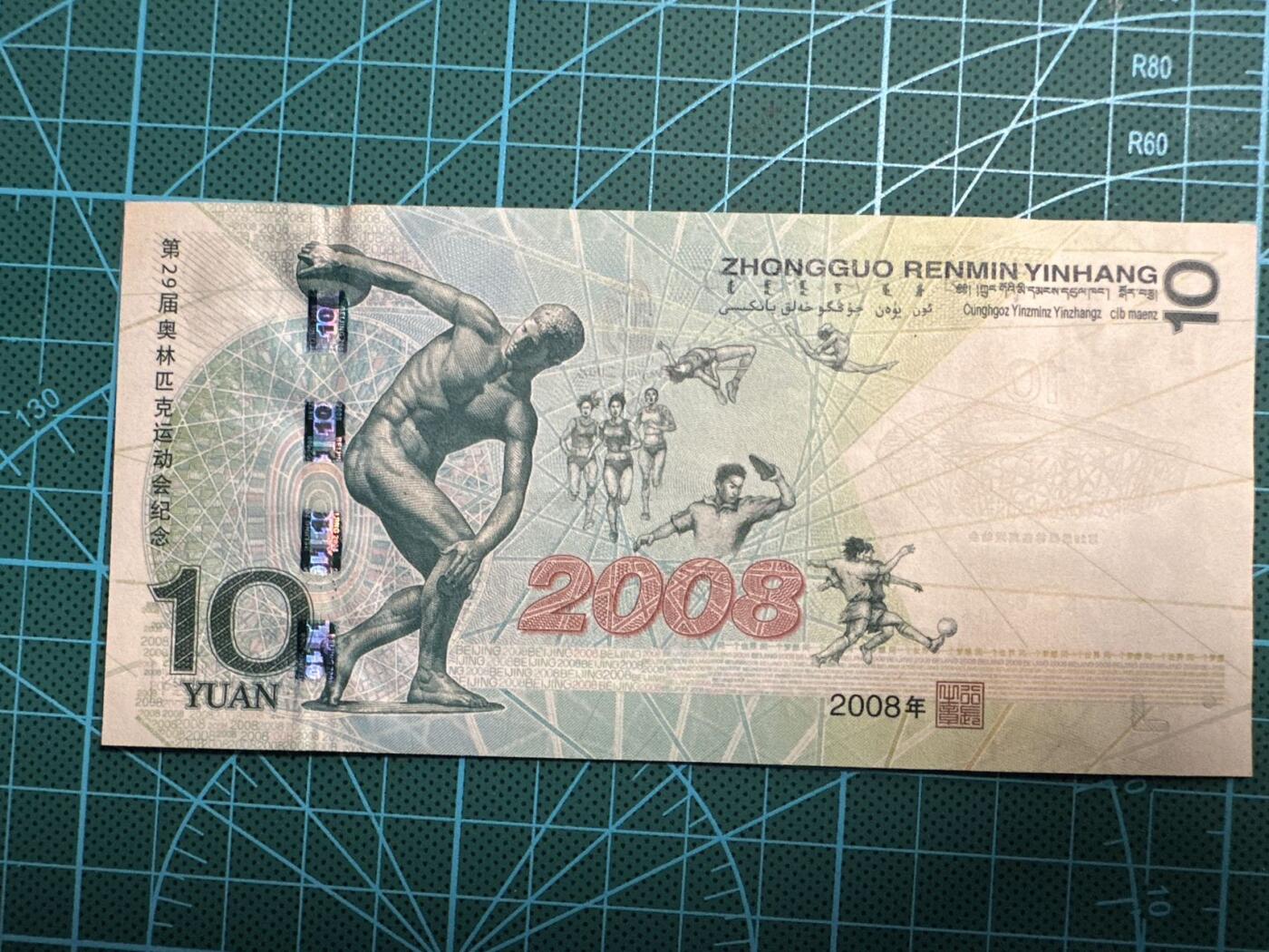 蒂克钱币-第54场 外国精品套币 银币专场 2008年 奥运钞 未流通 品相如图