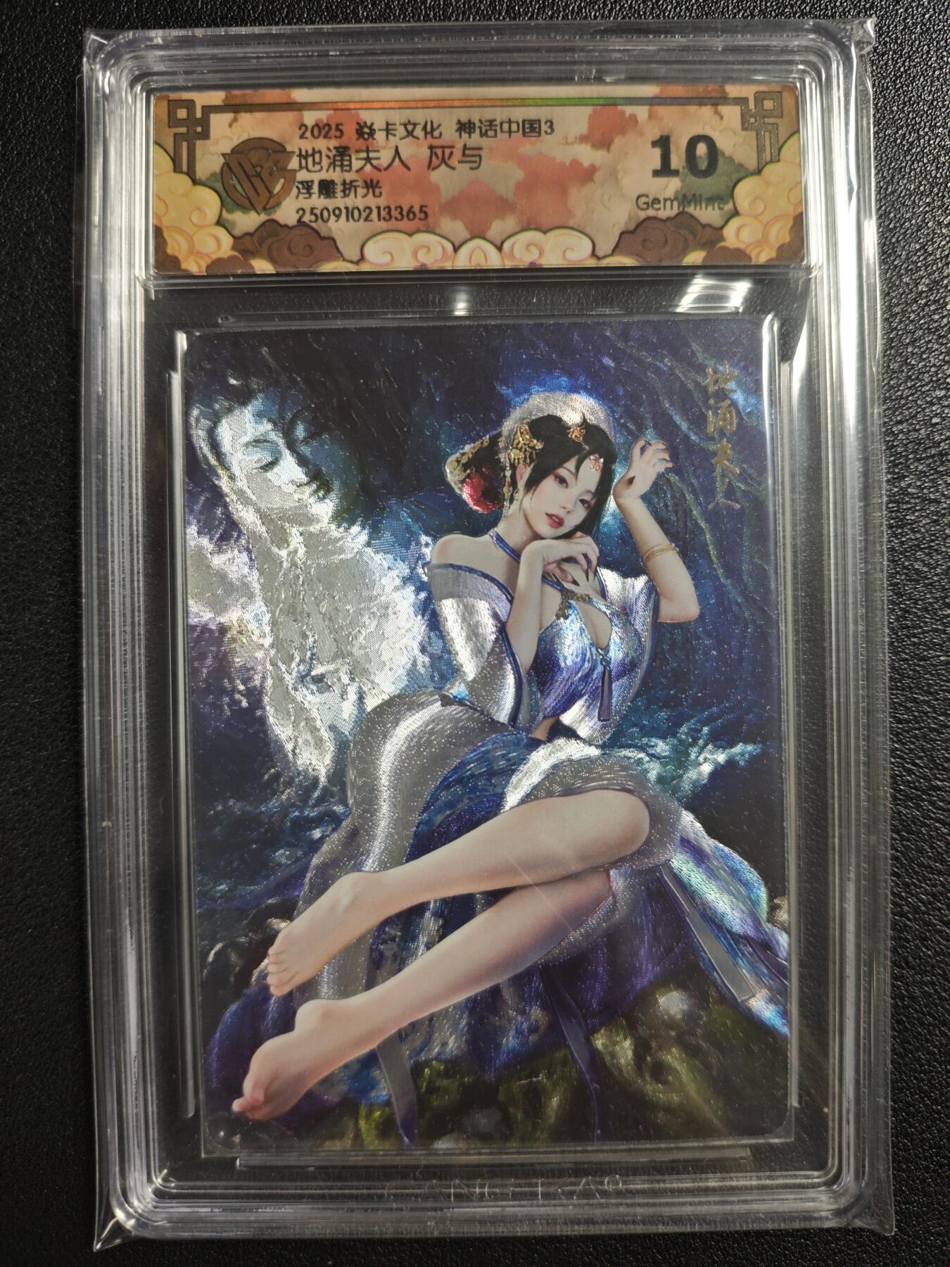 天玑星卡拍第133期《10.30周四截拍》持续收拍收评中 满赠卡需备注 焱卡文化 神话中国3 地涌夫人 灰与 浮雕折光 CCG10