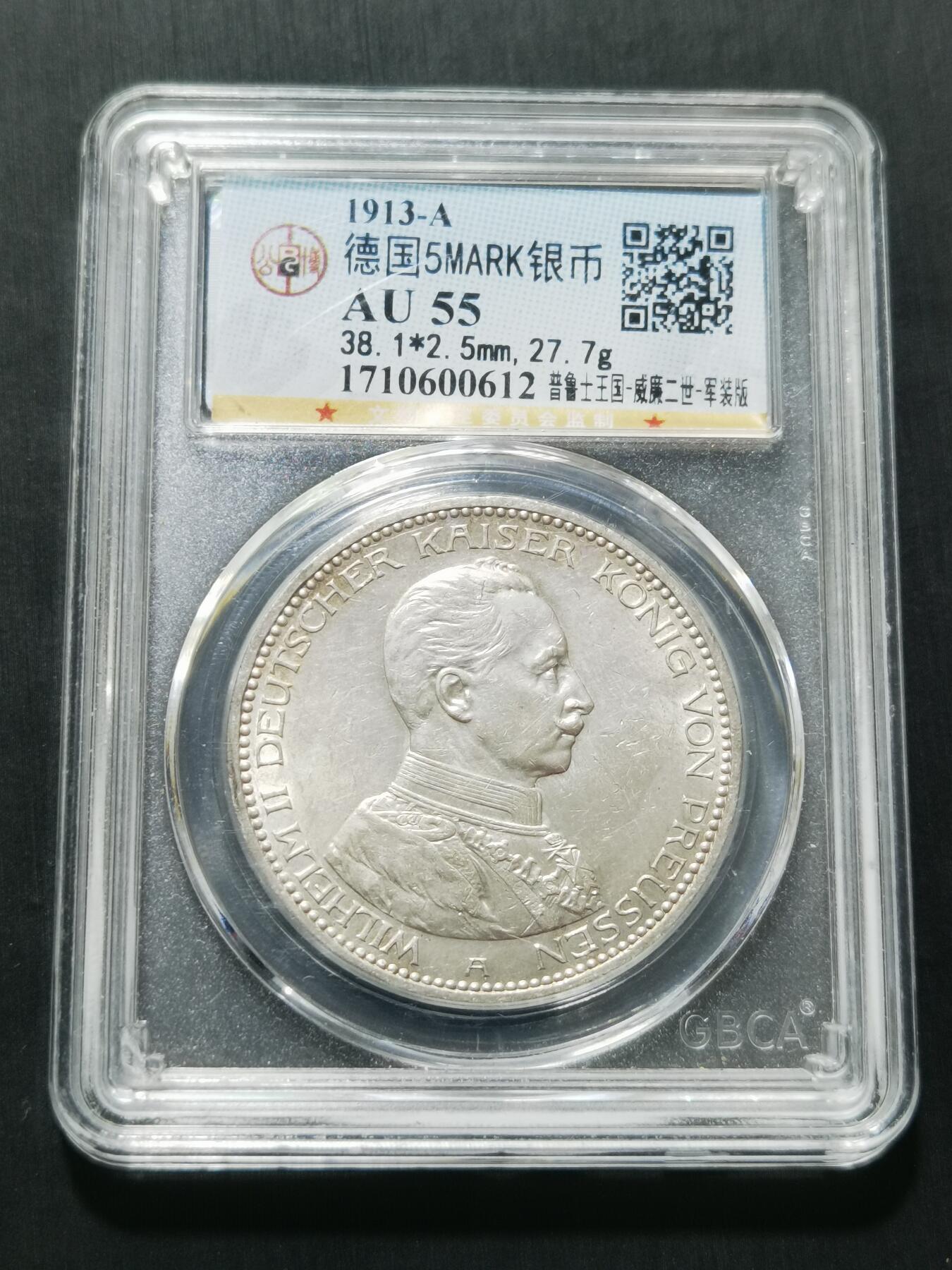 天下钱庄专场欢迎参拍 德国军装5马克银币