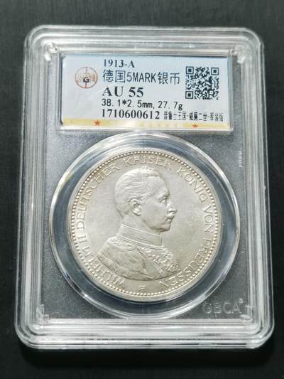 天下钱庄专场欢迎参拍 - 德国军装5马克银币