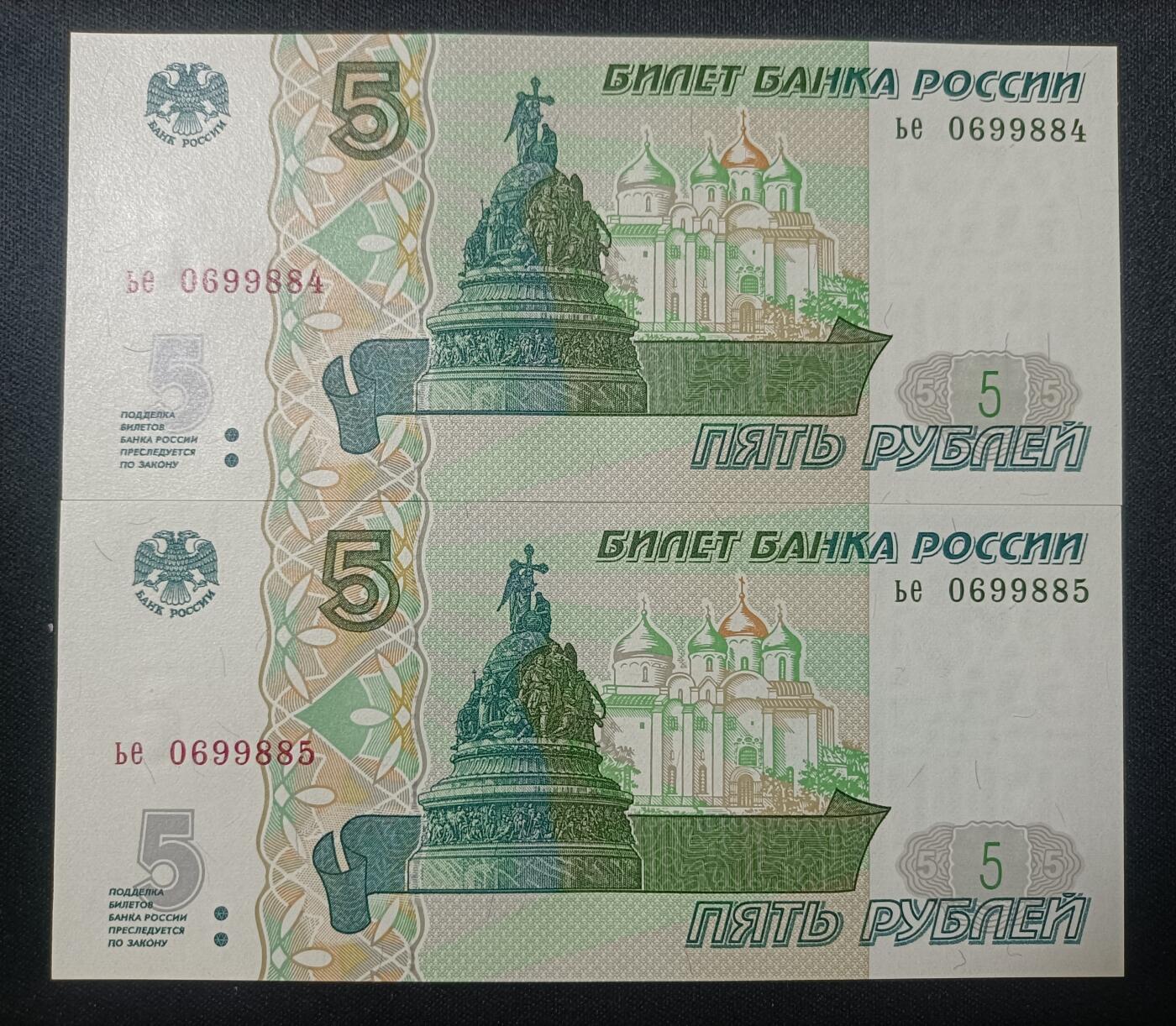 【游宝拍卖】乙巳蛇年82期  俄罗斯-5卢布【二连 1997版 UNC 】