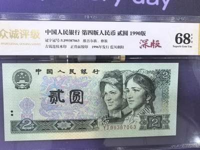 902关门冠，蓝风朝阳，众诚评级68EPQ“深版” - 902关门冠，蓝风朝阳，众诚评级68EPQ“深版”