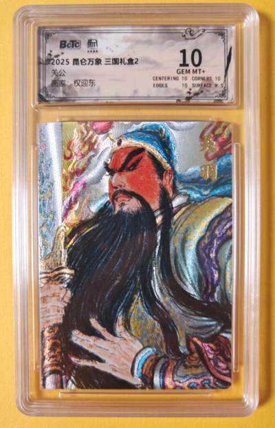 趣卡卡拍No.18期（无佣金免手续费，分享成交有奖） - 【联名评级，评级卡】昆仑万象-三国礼盒2-权迎东 关公粗闪评级卡