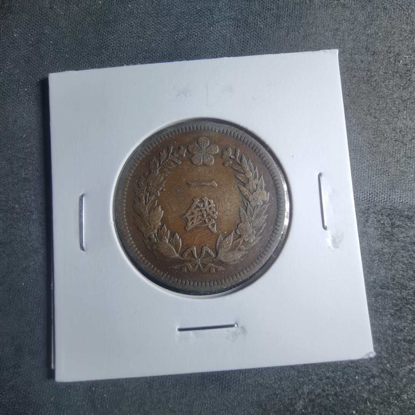 沼泽如烟--第885场 光武十年一钱