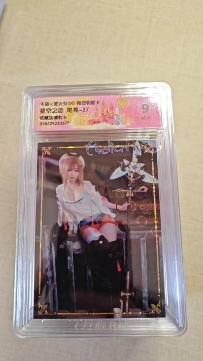 卡牌实验室开始实验 - 卡岛x萤火虫IDO限定卡  星空之恋 尾哥-27