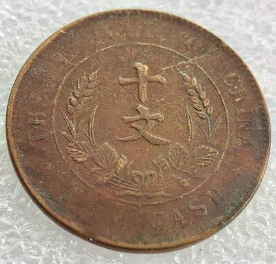 外国优质纪念币银币，周六晚上九点倒数截拍，满百包邮，可寄存半年，喜欢朋友微信扫描二维码可直接参拍 - 中华民国开国纪念币