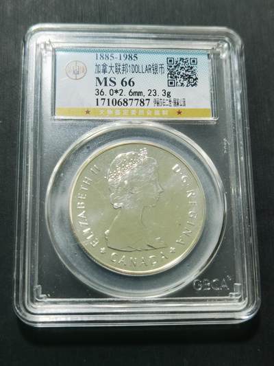 天下钱庄专场欢迎参拍 - 加拿大1加元银币