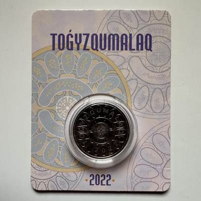 🌹外币初藏🌹🐯2025年第121场  每周二四六晚8️⃣点 哈萨克纪念币 - 哈萨克斯坦2022年九颗石子游戏100坚戈纪念币 发行量2万枚 精制币