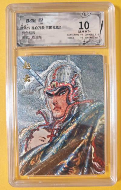 趣卡卡拍No.18期（无佣金免手续费，分享成交有奖） - 【联名评级，评级卡】昆仑万象-三国礼盒2-权迎东 异色赵云粗闪评级卡