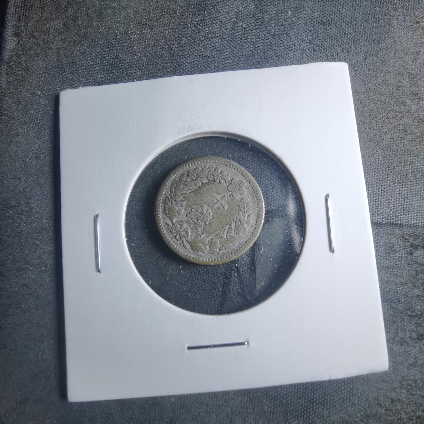 沼泽如烟--第885场 大韩隆熙四年十钱银币