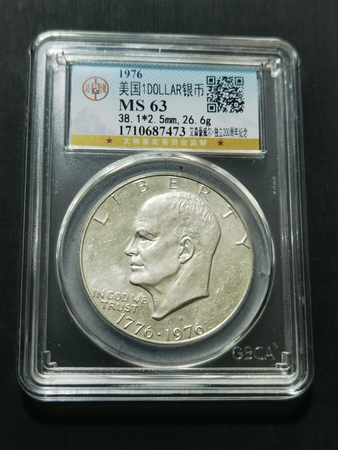 天下钱庄专场欢迎参拍 美国艾森豪威尔一美元银币