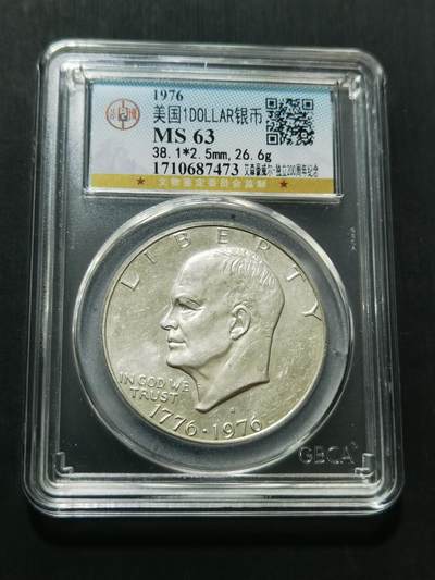 天下钱庄专场欢迎参拍 - 美国艾森豪威尔一美元银币