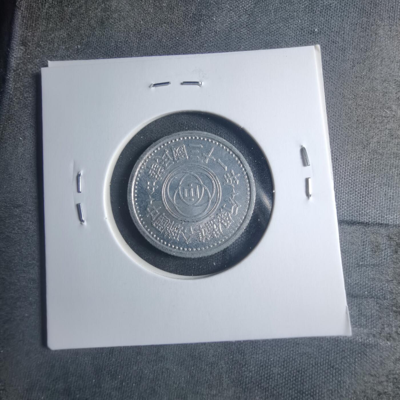 沼泽如烟--第885场 民国三十一年联合准备银行一角