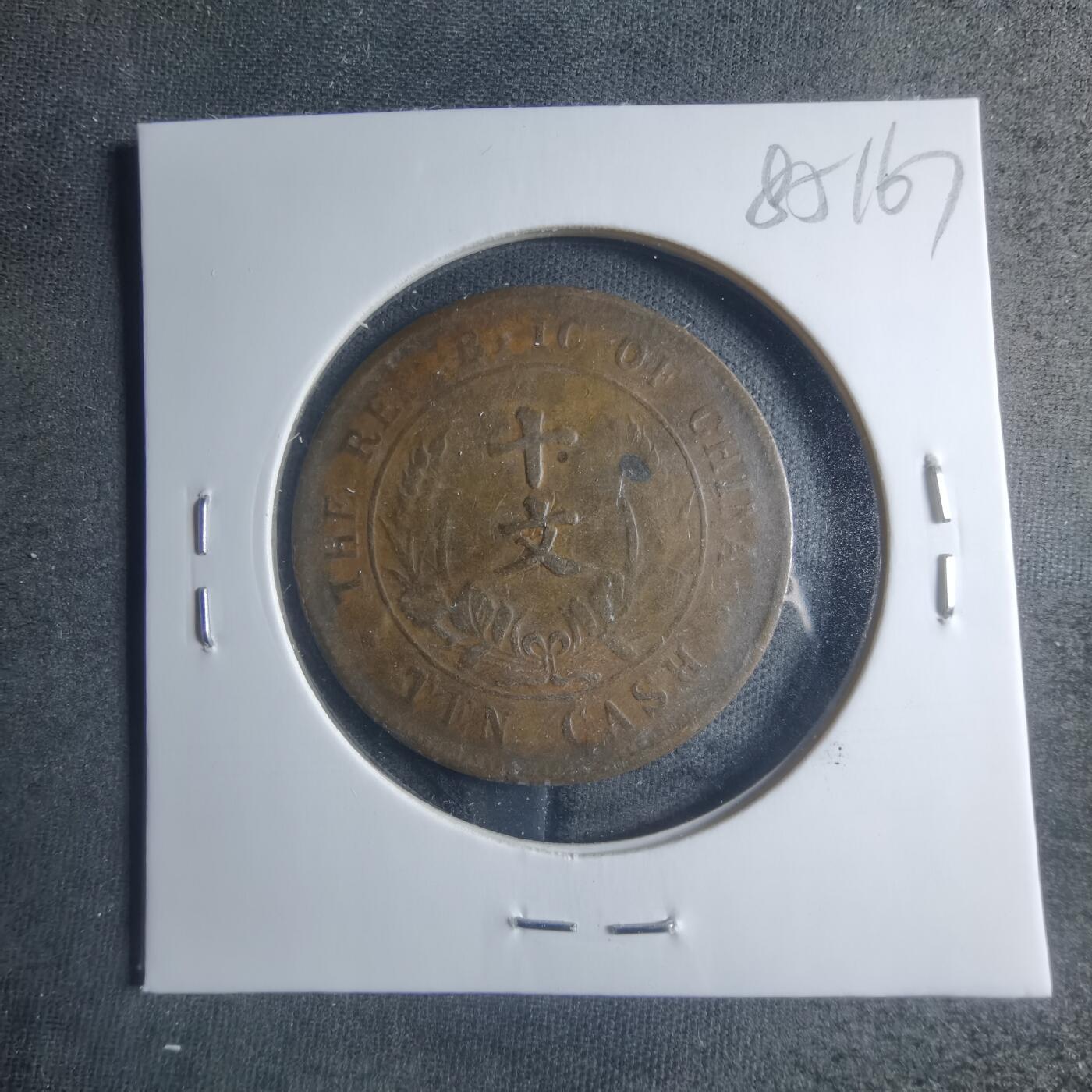 沼泽如烟--第885场 开国纪念币