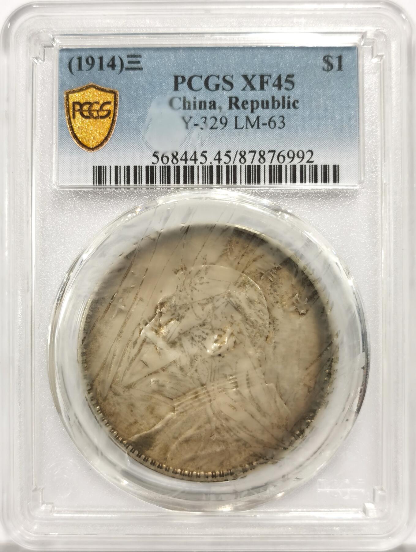 博洋堂世界钱币拍卖第144期（全场包邮） PCGS XF45 民国三年袁世凯袁像一元大头，盒子正面有点糊，附上管网图