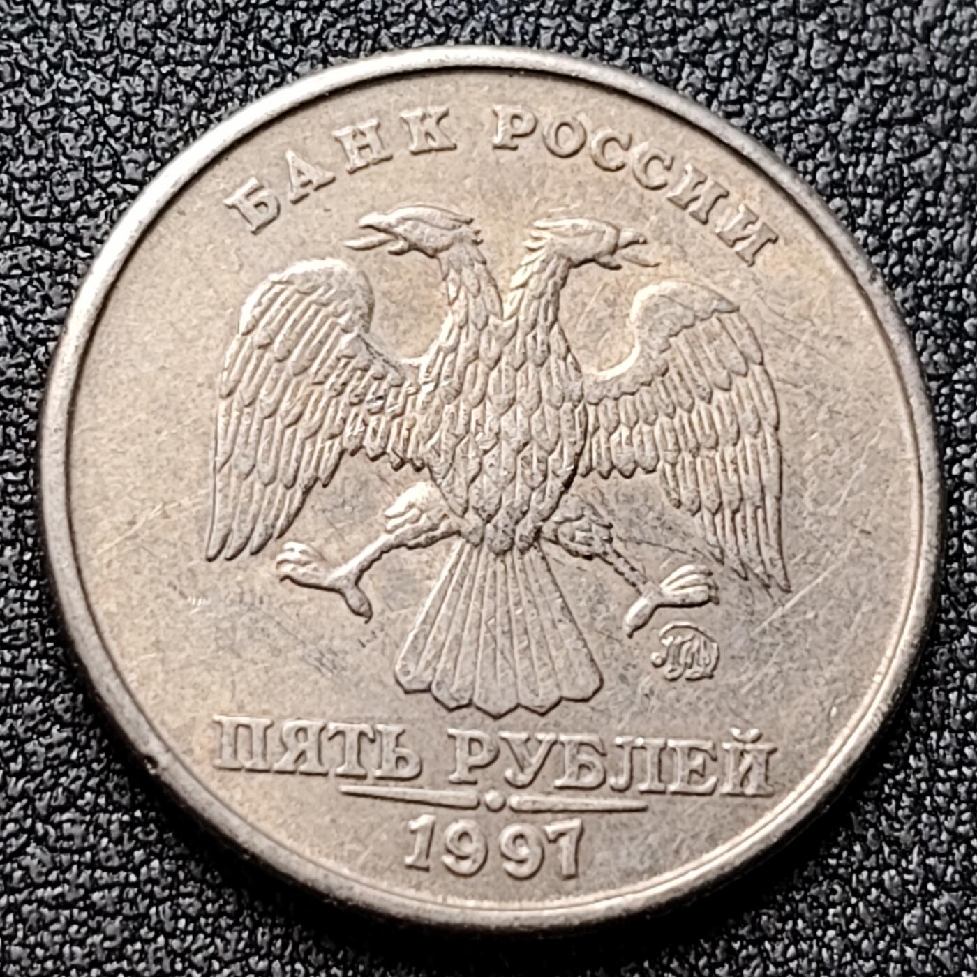 泉币菌-第119场-精品福利场 俄罗斯—5卢布 25mm 欧洲币