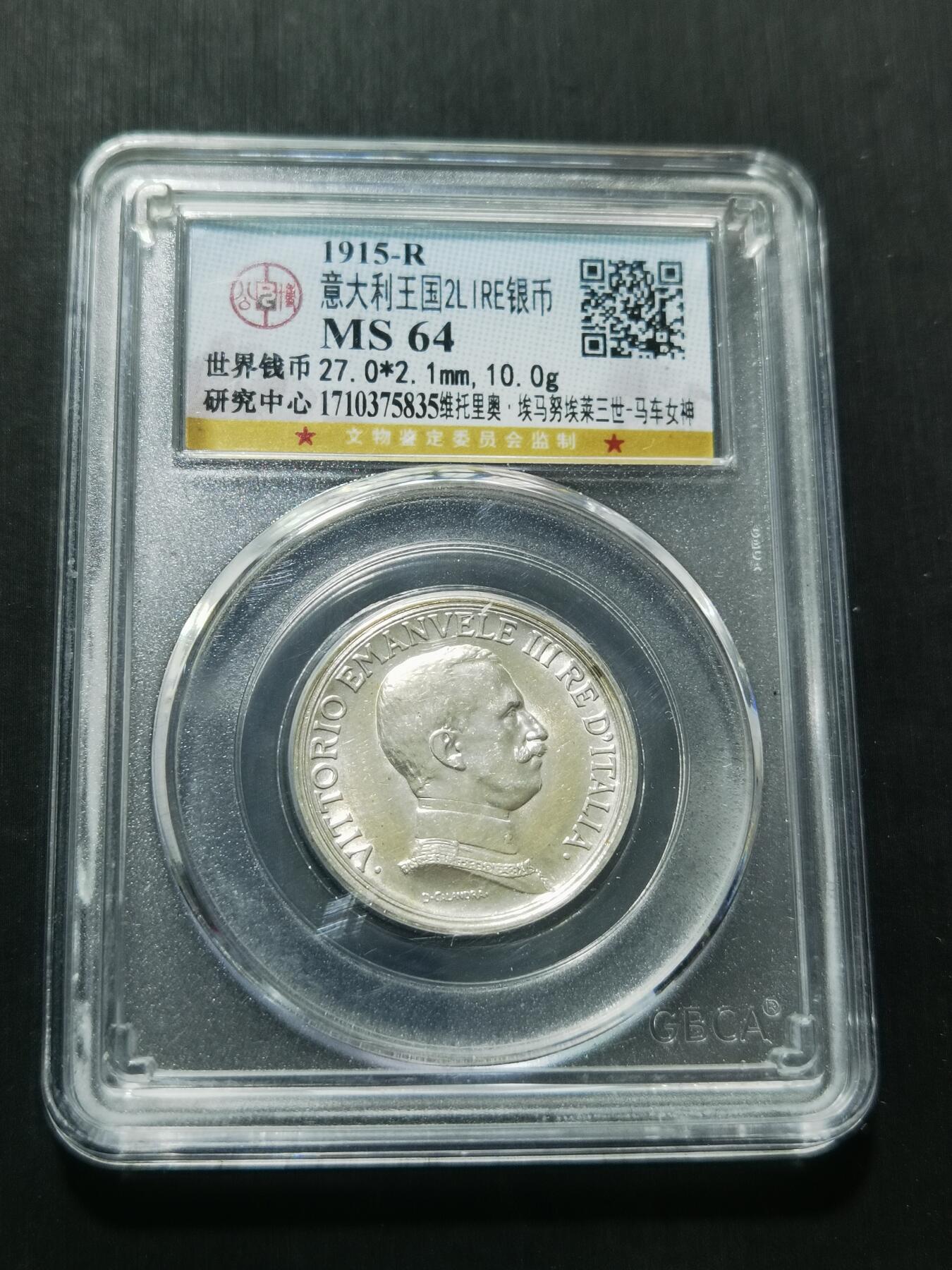 天下钱庄专场欢迎参拍 意大利胜利马车2里拉银币