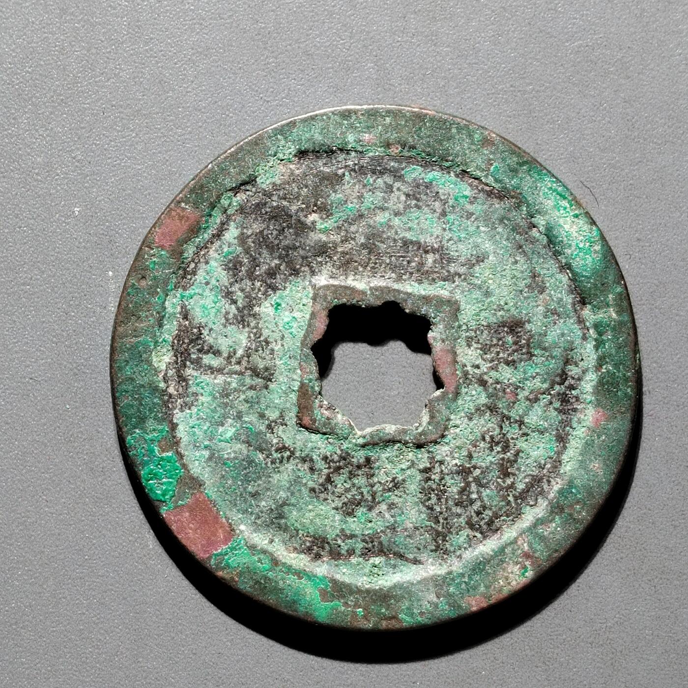 PCAI钱币29-567  崇宁通  重宝小专场 崇宁重宝