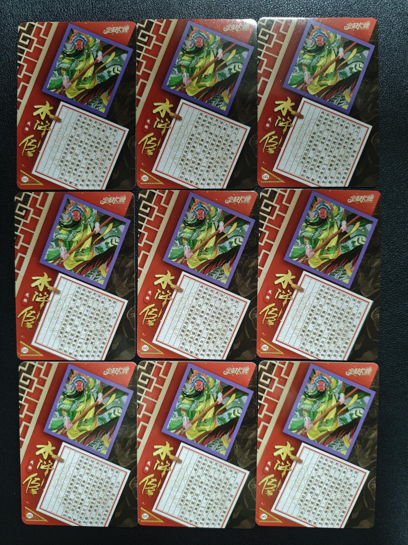 天玑星卡拍第133期《10.30周四截拍》持续收拍收评中 满赠卡需备注 【亲签卡】宁缺卡牌 水浒传 关胜 普卡 九张