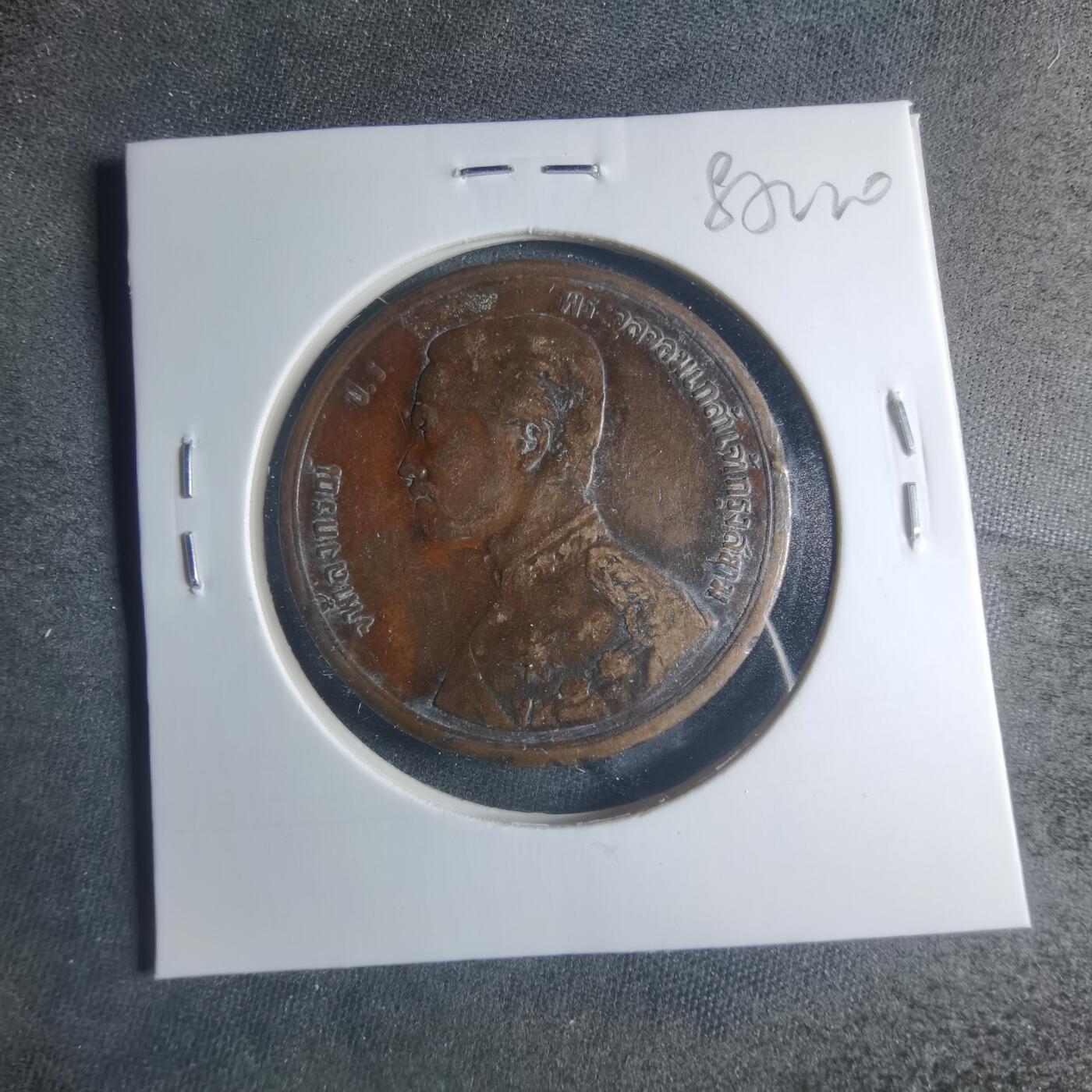 沼泽如烟--第885场 泰国老铜币