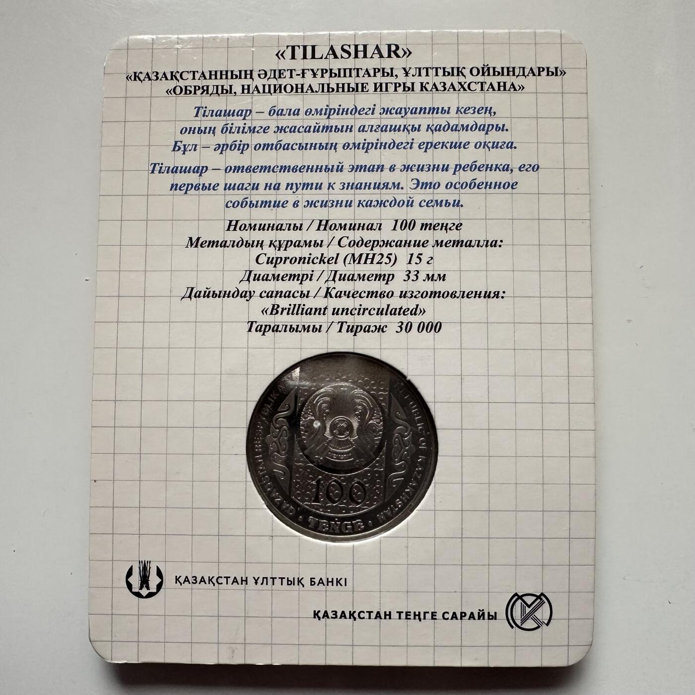 🌹外币初藏🌹🐯2025年第121场  每周二四六晚8️⃣点 哈萨克纪念币 哈萨克斯坦2021年提拉沙尔儿童启蒙仪式100坚戈纪念币 发行量3万枚 精制币 镭射工艺 太阳光下太阳和花朵呈现五彩