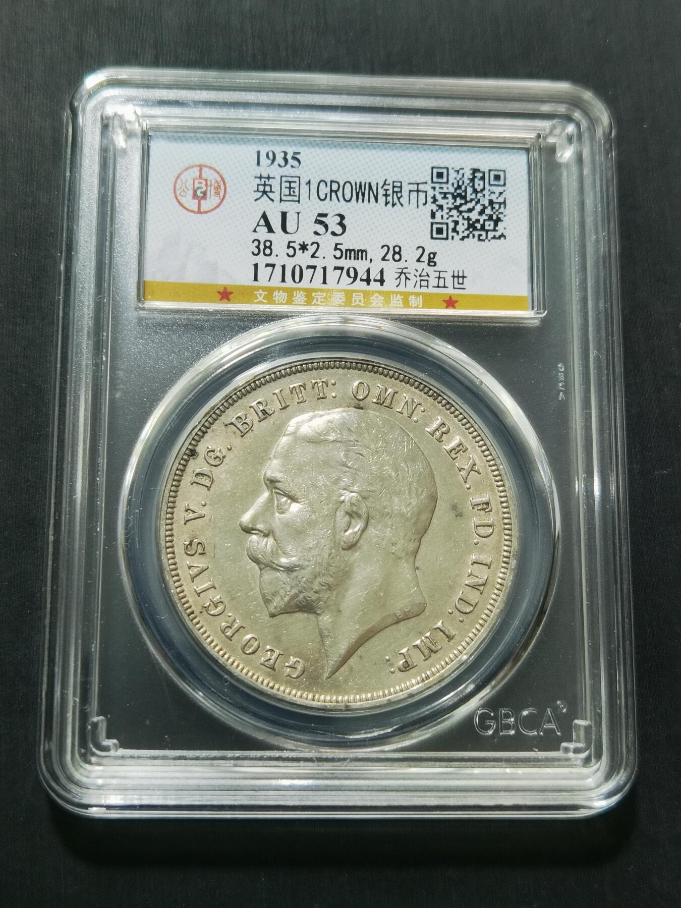 天下钱庄专场欢迎参拍 英国乔治五世木马剑银币