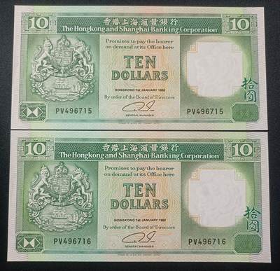 【游宝拍卖】乙巳蛇年82期  - 香港-10元【二连 1992年 汇丰银行版 UNC 】
