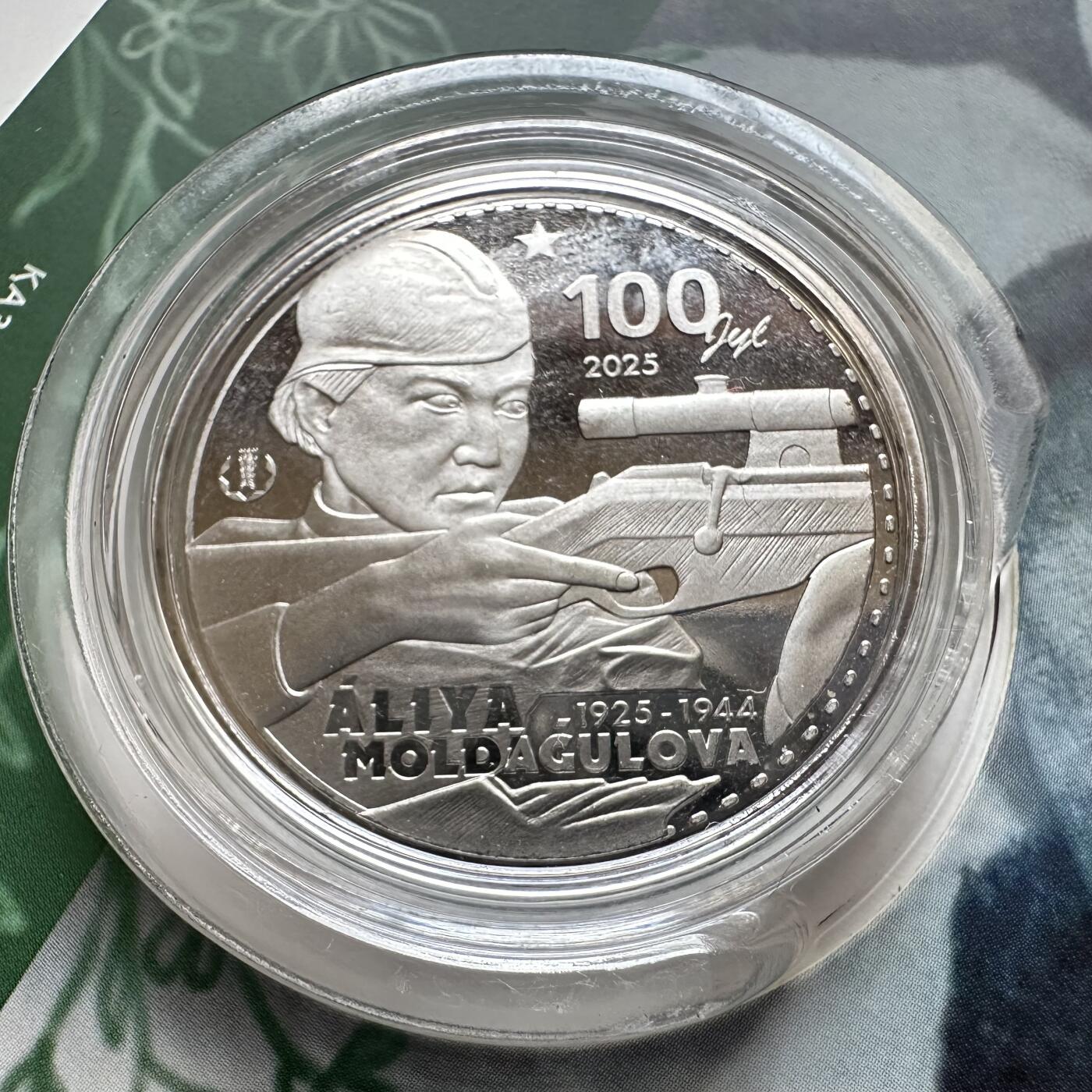 🌹外币初藏🌹🐯2025年第121场  每周二四六晚8️⃣点 哈萨克纪念币 哈萨克斯坦2025年苏军狙击手女英雄阿利亚诞辰100周年200坚戈纪念币 发行量1万枚 精制币