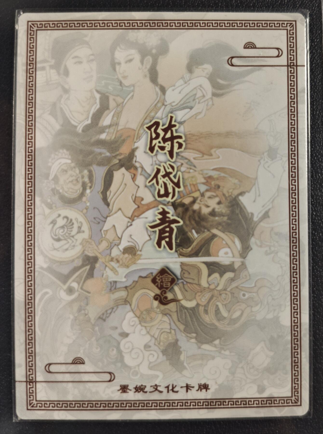 天玑星卡拍第133期《10.30周四截拍》持续收拍收评中 满赠卡需备注 墨婉文化 陈岱青 倩女幽魂 粗闪