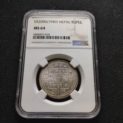 【全场包邮】纯粹捡漏拍473场（免费代拍第10场） - 尼泊尔1949年特里布万1卢比银币-NGC MS64