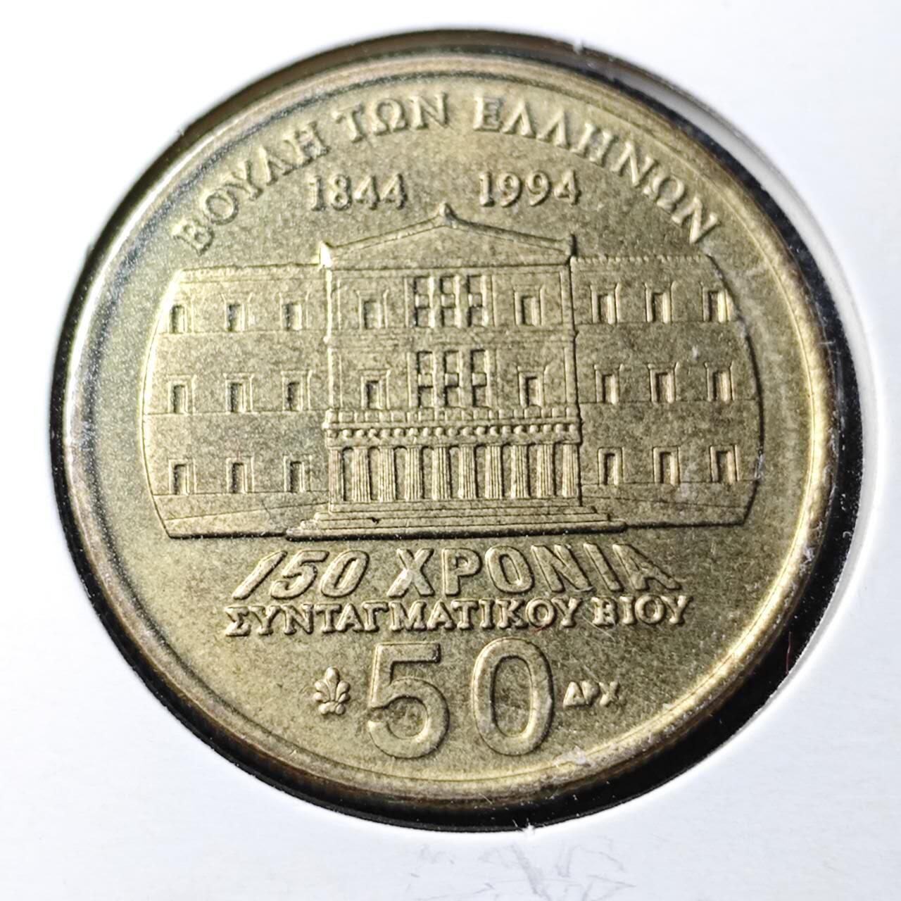 KK钱币收藏小铺  第360场  2月预留时间 周末发货 1994希腊 50德拉克马纪念币