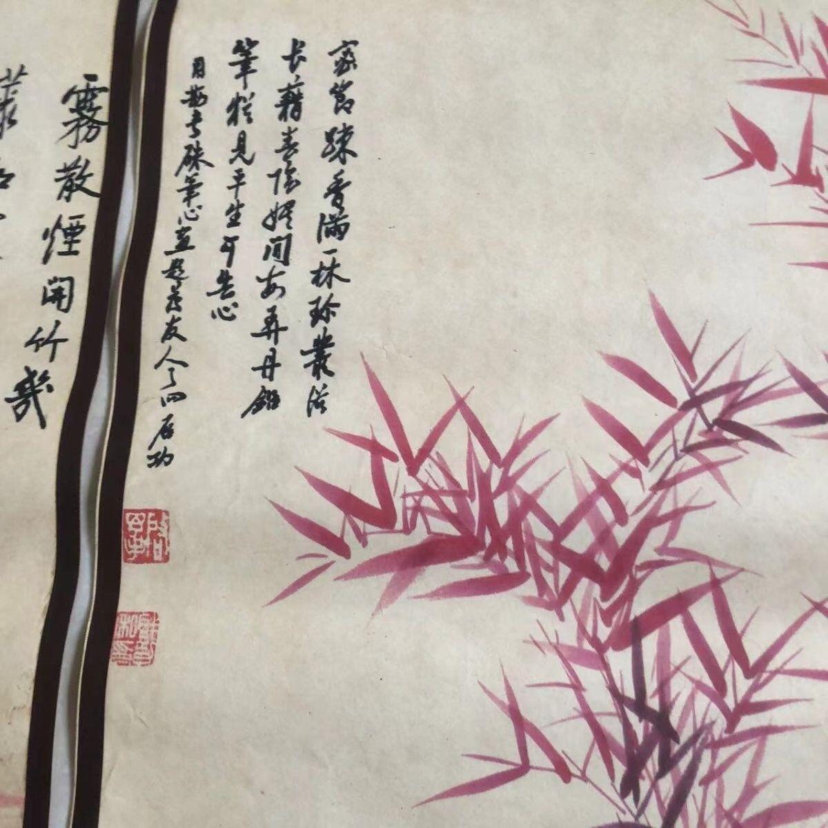 听雨轩（10） 名家名画中堂挂画（一） 启功红竹图四条屏