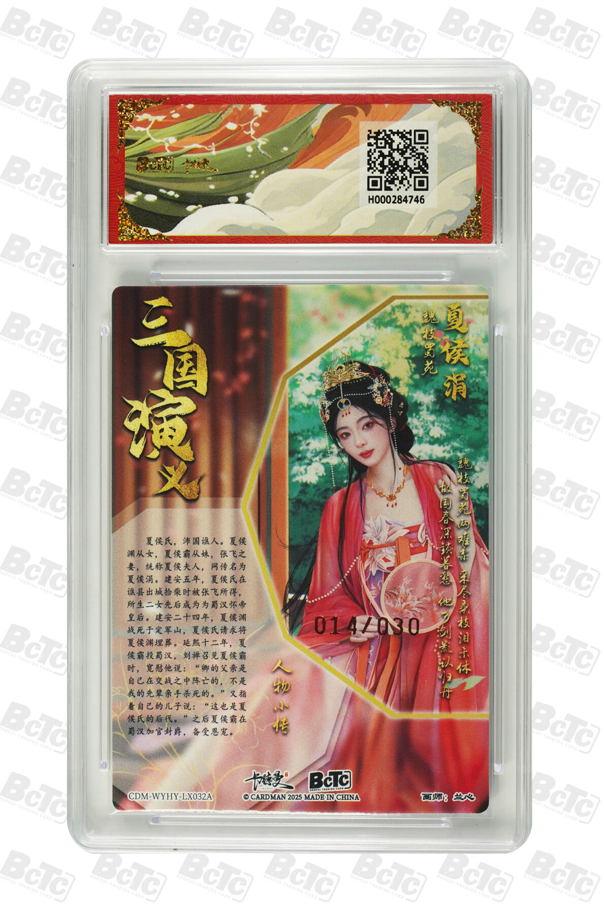 白泽拍卖卡牌手绘专场第27期 2025 卡德曼 联名限定礼盒 烈影柔情 夏侯涓 014/030 兰心亲签 粗闪 保粹评级 爆金10 10AUTO 特标