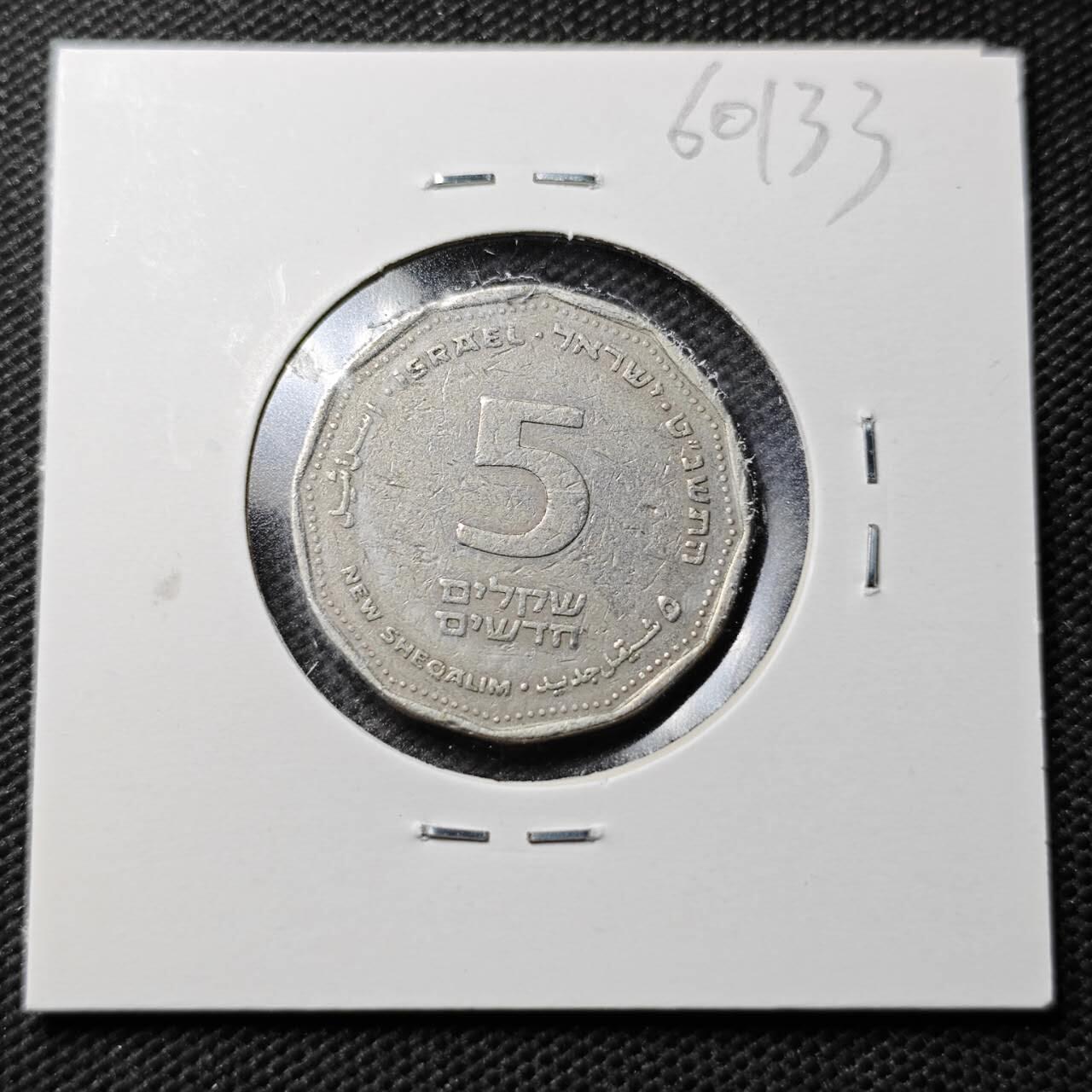 KK钱币收藏小铺  第360场  2月预留时间 周末发货  以色列5新谢克尔