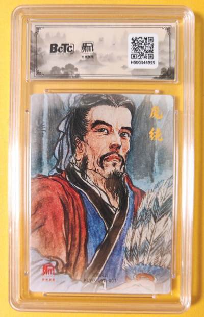 趣卡卡拍No.18期（无佣金免手续费，分享成交有奖） 【联名评级，评级卡】昆仑万象-三国礼盒2-权迎东 凤雏 庞统 粗闪评级卡