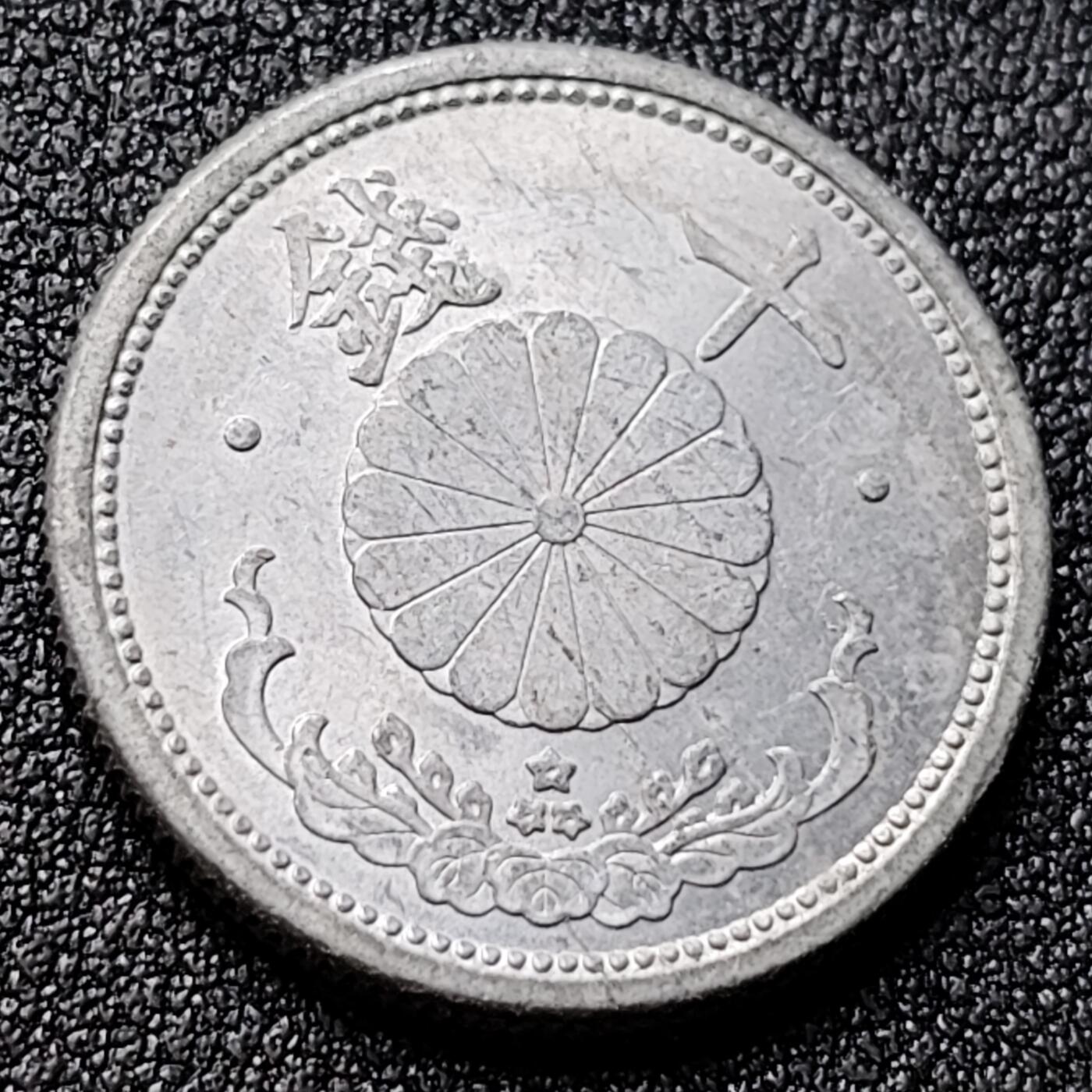 泉币菌-第119场-精品福利场 原光极美 日本十钱 昭和十五年 1940年 直径22mm 铝币 亚洲币