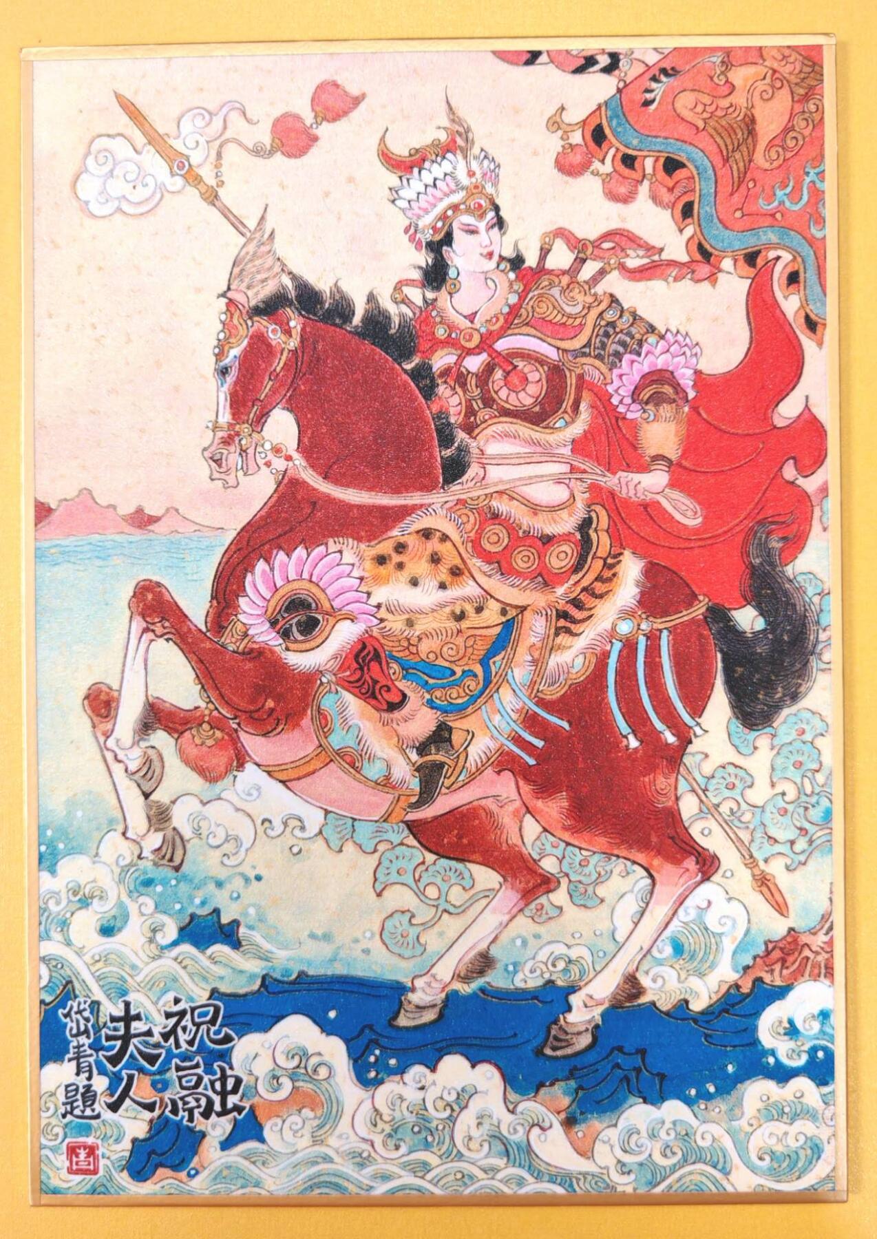 趣卡卡拍No.18期（无佣金免手续费，分享成交有奖） 【亲签钤印，（200*140mm）色纸大卡】昆仑万象-祝融亲签钤印色纸