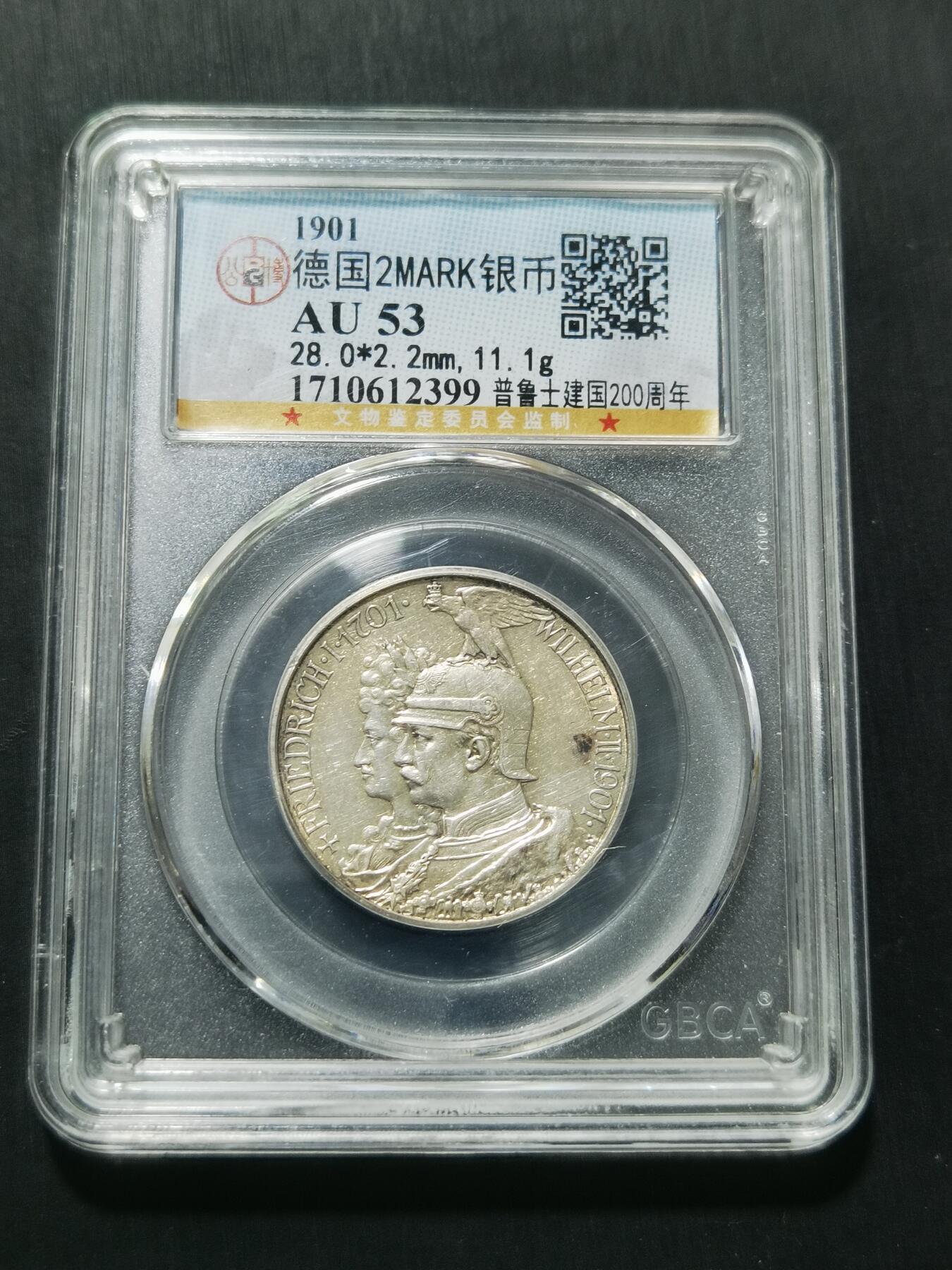 天下钱庄专场欢迎参拍 德国普鲁士建国200周年2马克银币