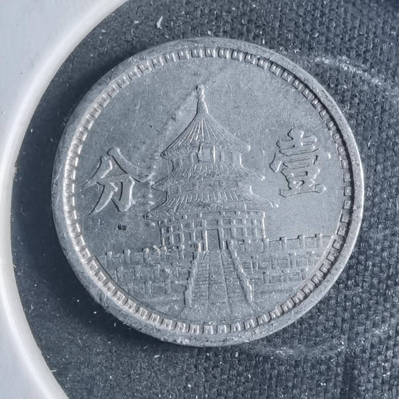 沼泽如烟--第885场 民国三十年联合准备银行一角