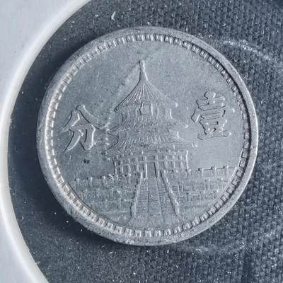 沼泽如烟--第885场 - 民国三十年联合准备银行一角