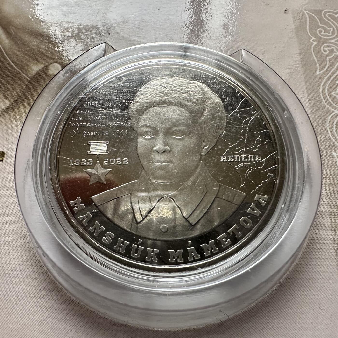 🌹外币初藏🌹🐯2025年第121场  每周二四六晚8️⃣点 哈萨克纪念币 哈萨克斯坦2022年马梅托娃诞辰100周年100坚戈纪念币 发行量1.5万枚 精制币