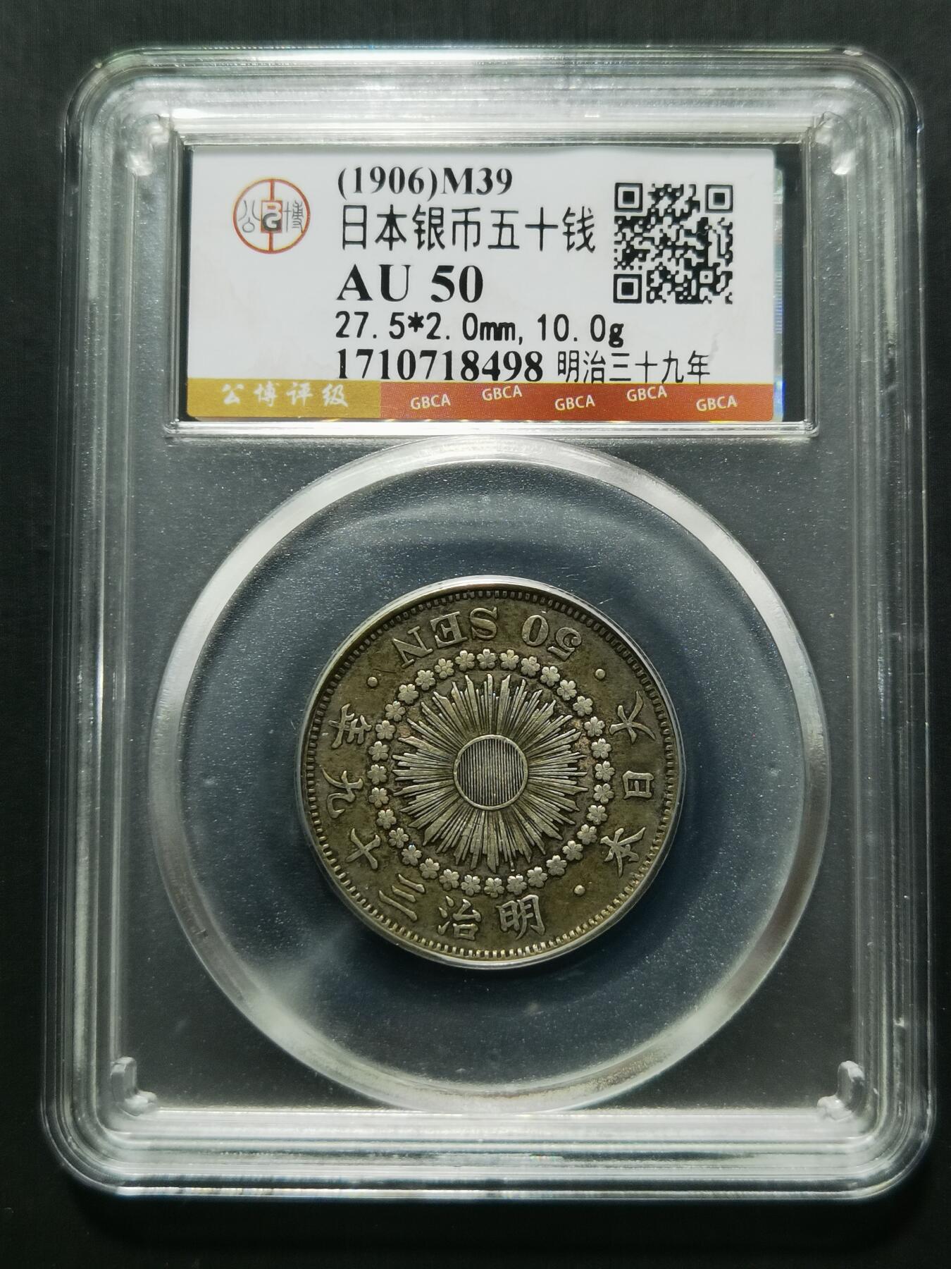 天下钱庄专场欢迎参拍 旭日五十钱银币