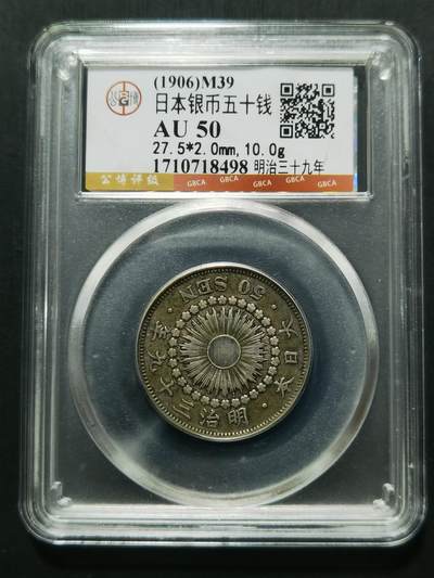 天下钱庄专场欢迎参拍 - 旭日五十钱银币