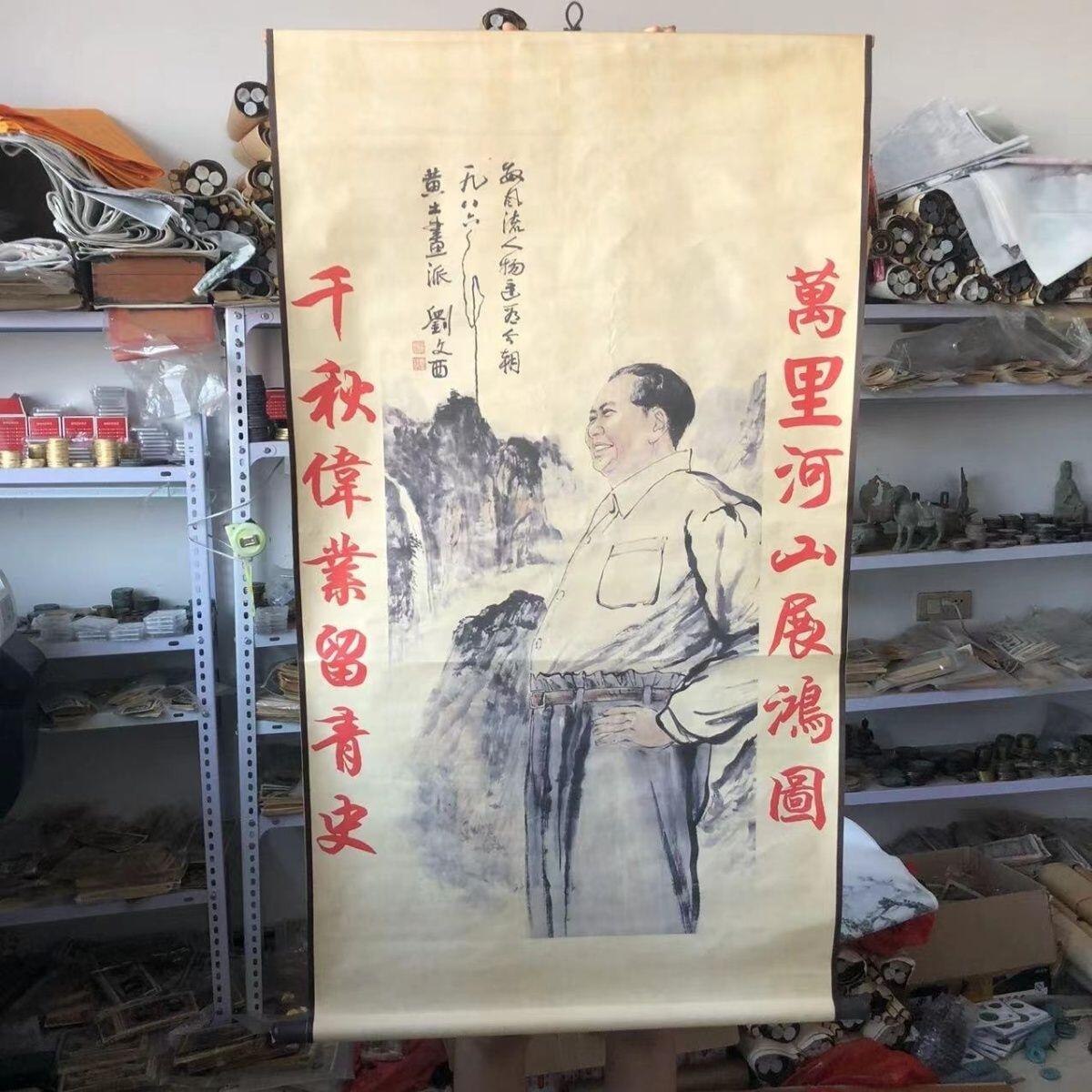 听雨轩（10） 名家名画中堂挂画（一） 刘文西 中国伟人画