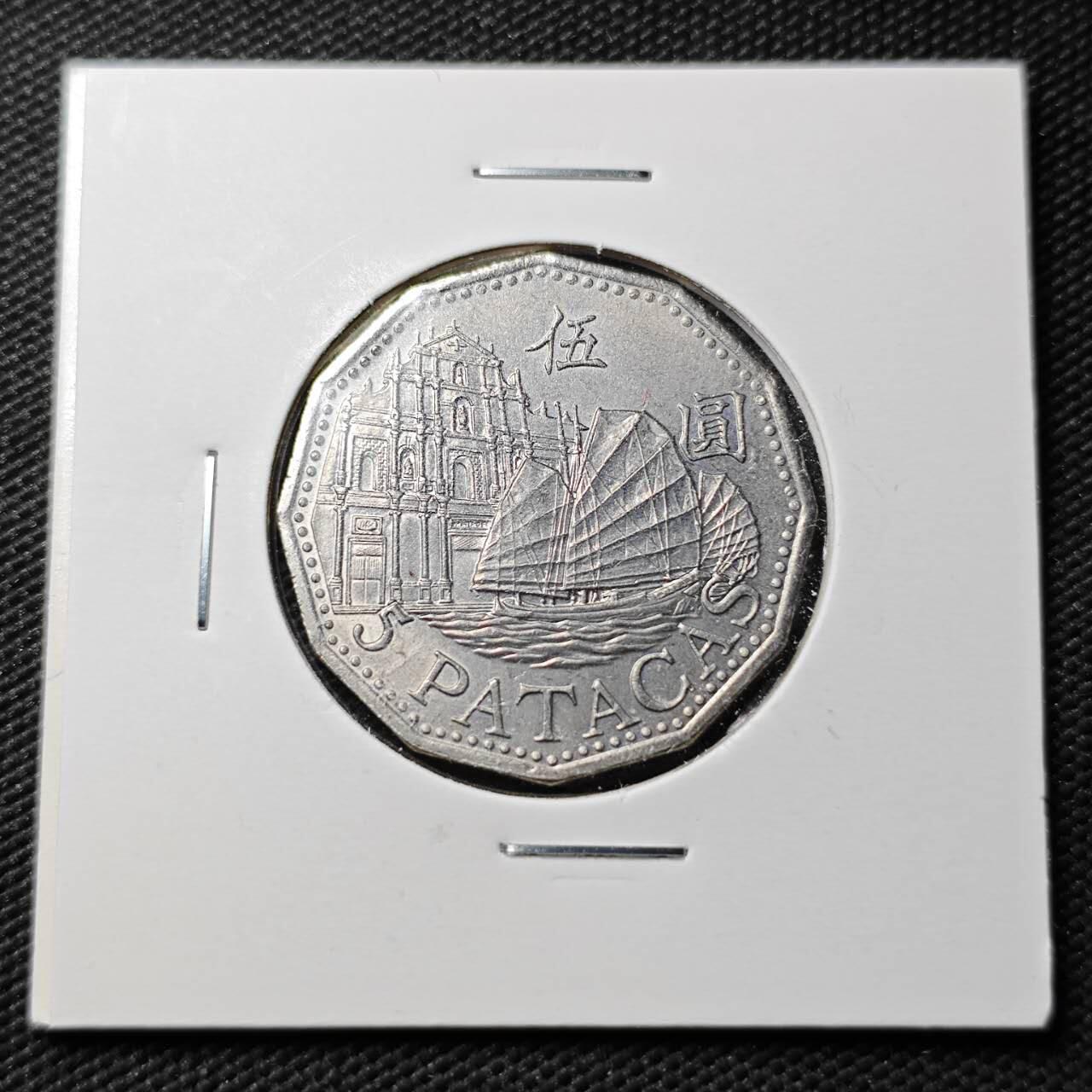 KK钱币收藏小铺  第360场  2月预留时间 周末发货  澳门5元