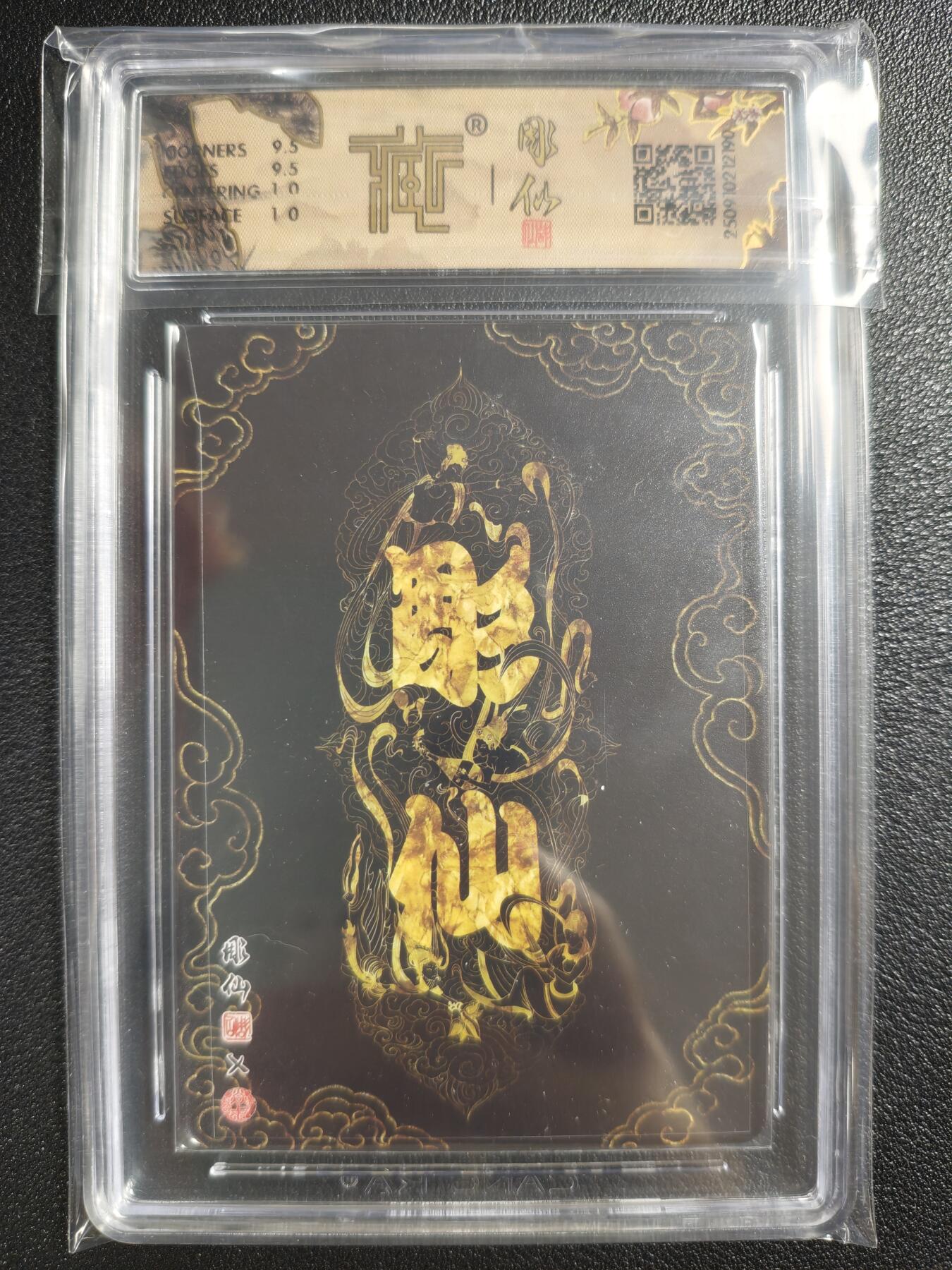 天玑星卡拍第133期《10.30周四截拍》持续收拍收评中 满赠卡需备注 焱卡文化 神话中国3 白素贞 彫仙 浮雕折光 CCG10