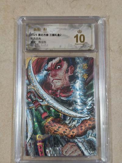 夜之极第三十四期 （11月1日周六晚9点截拍，欢迎竞拍） - 保粹&昆仑万象 权迎东 粉衣吕布 粗闪 爆金