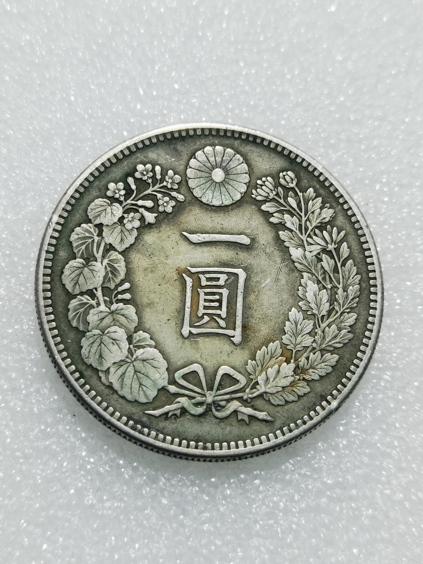 天下钱庄专场欢迎参拍 明治二十六日本龙一元银币