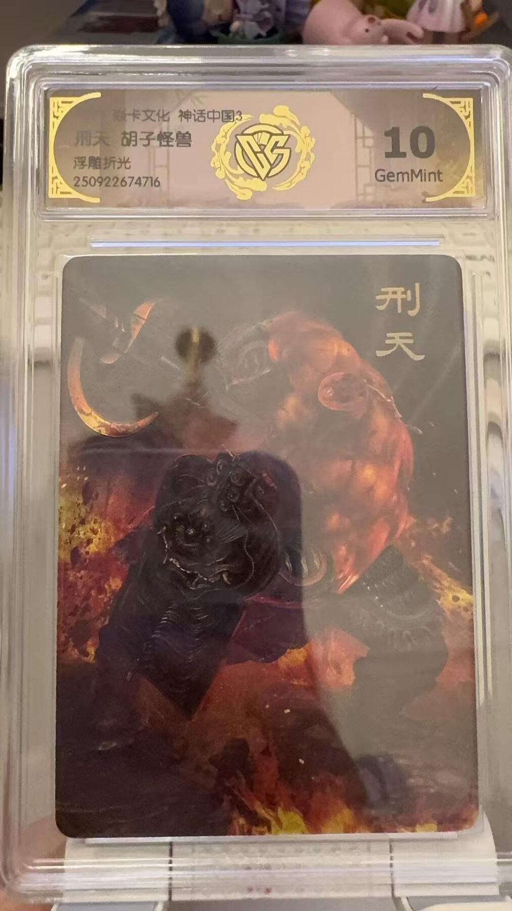 秋萤阁第29期 (10月28日周二晚上22点截拍，欢迎竞拍)  焱卡文化神话中国3 刑天 胡子怪兽 10G