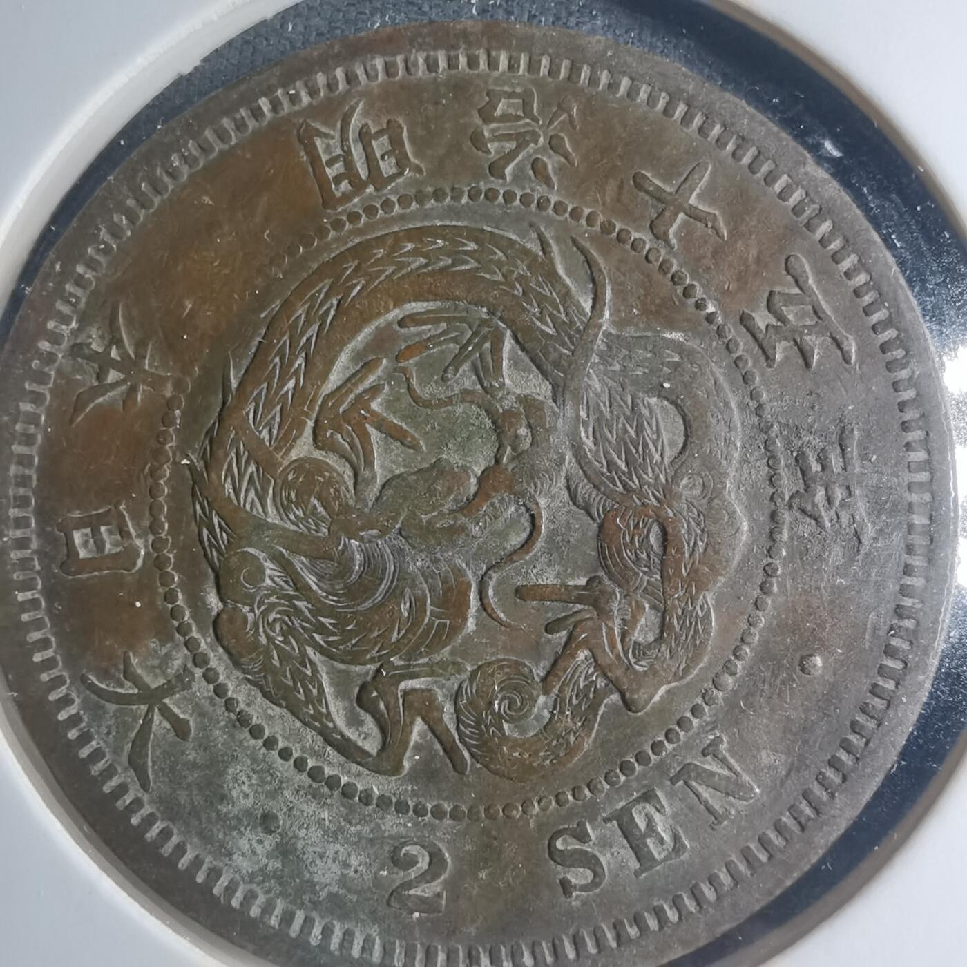 沼泽如烟--第885场 明治十五年龙二钱